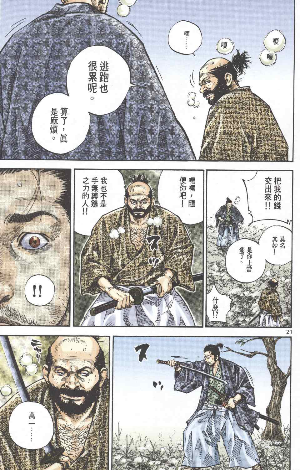 《浪客行彩色版》漫画 15卷