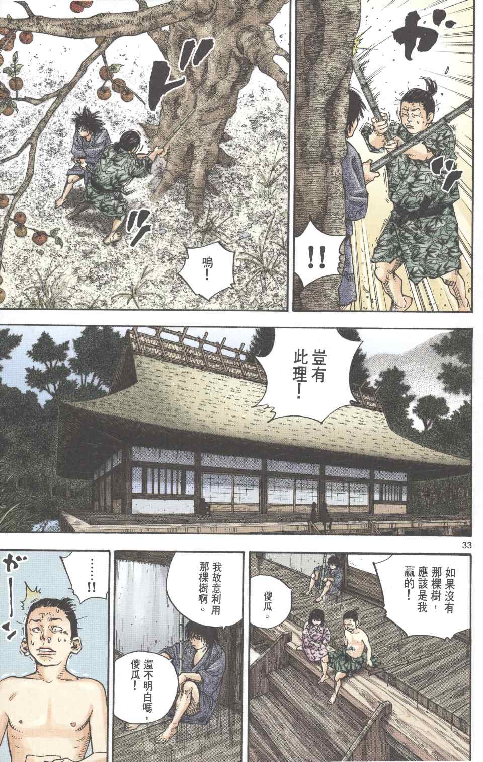 《浪客行彩色版》漫画 15卷