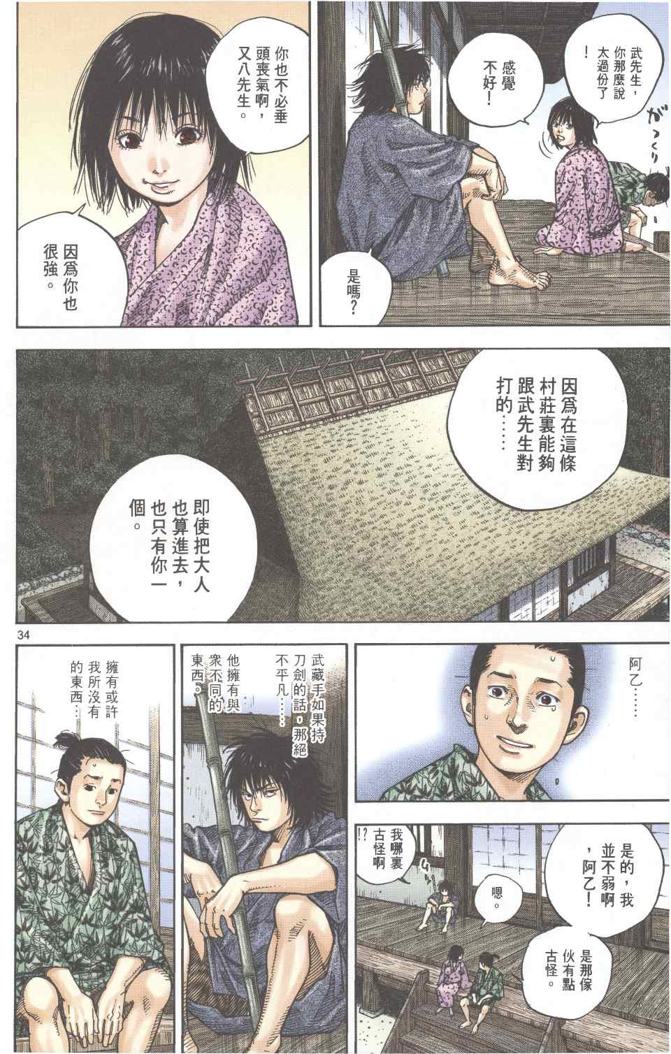 《浪客行彩色版》漫画 15卷