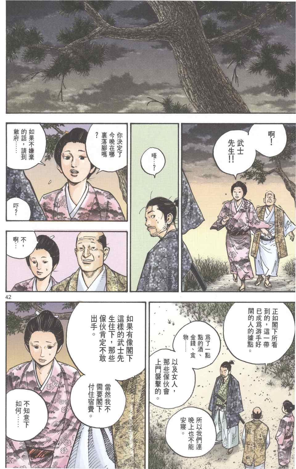 《浪客行彩色版》漫画 15卷