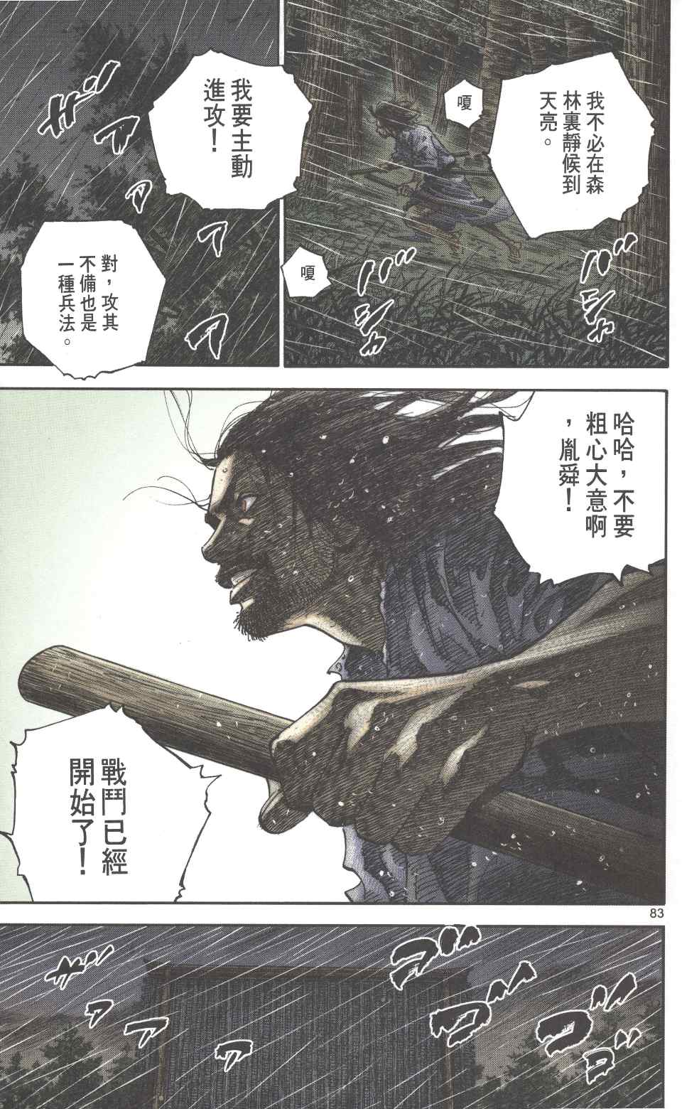 《浪客行彩色版》漫画 15卷