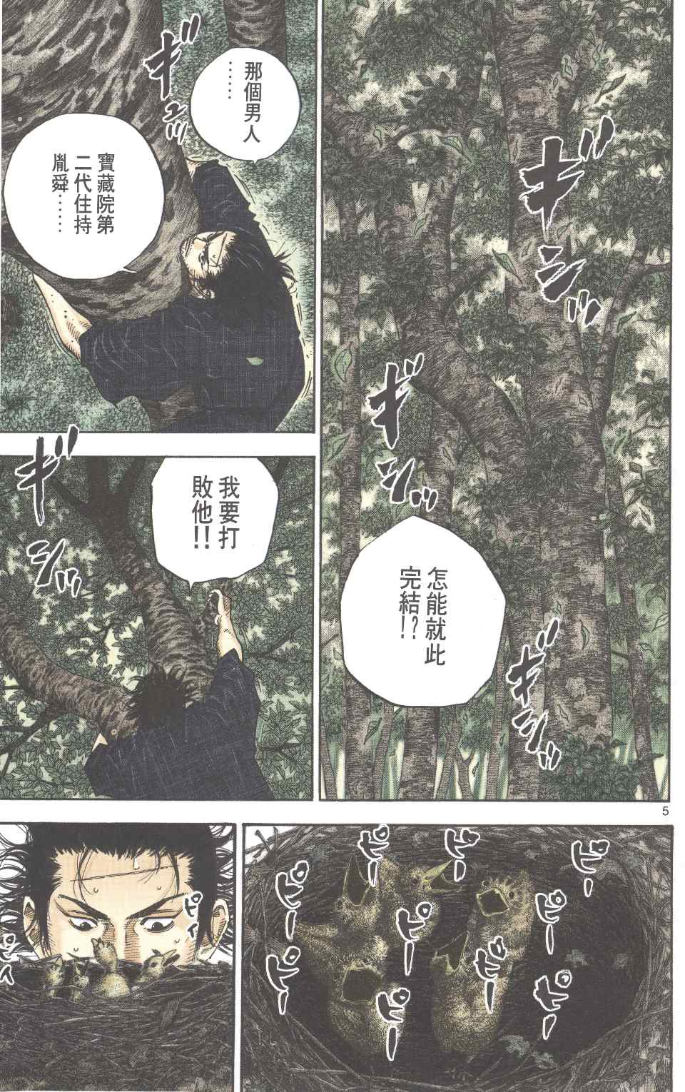 《浪客行彩色版》漫画 14卷