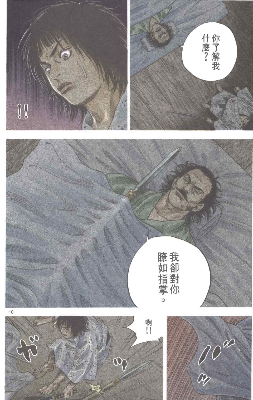 《浪客行彩色版》漫画 14卷