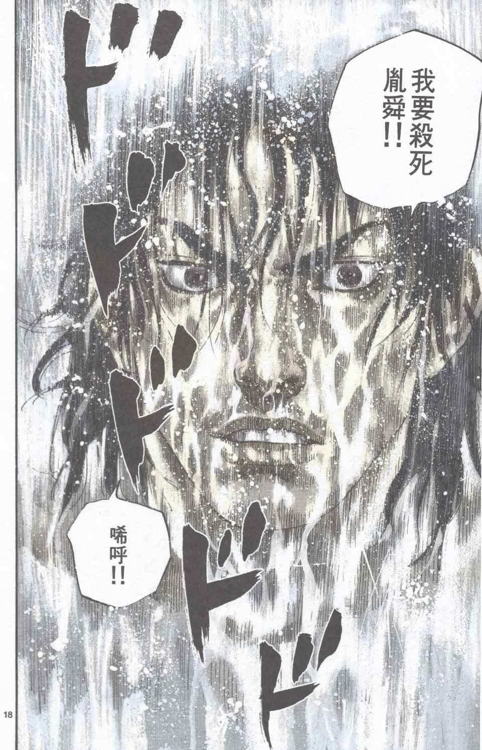 《浪客行彩色版》漫画 14卷