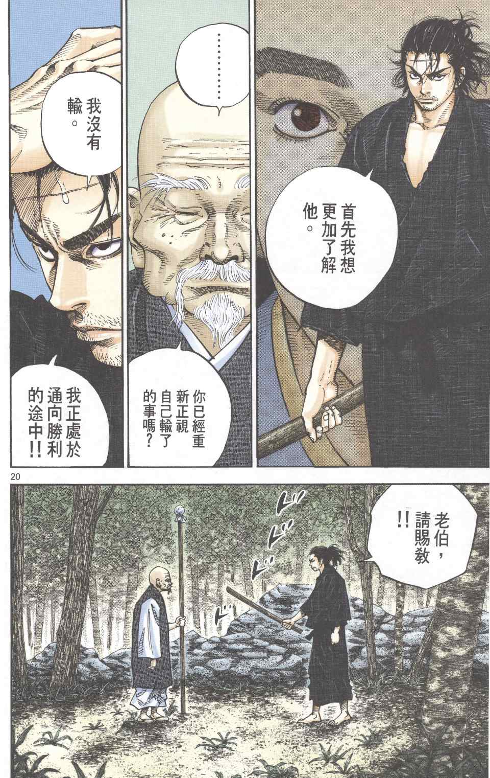 《浪客行彩色版》漫画 14卷