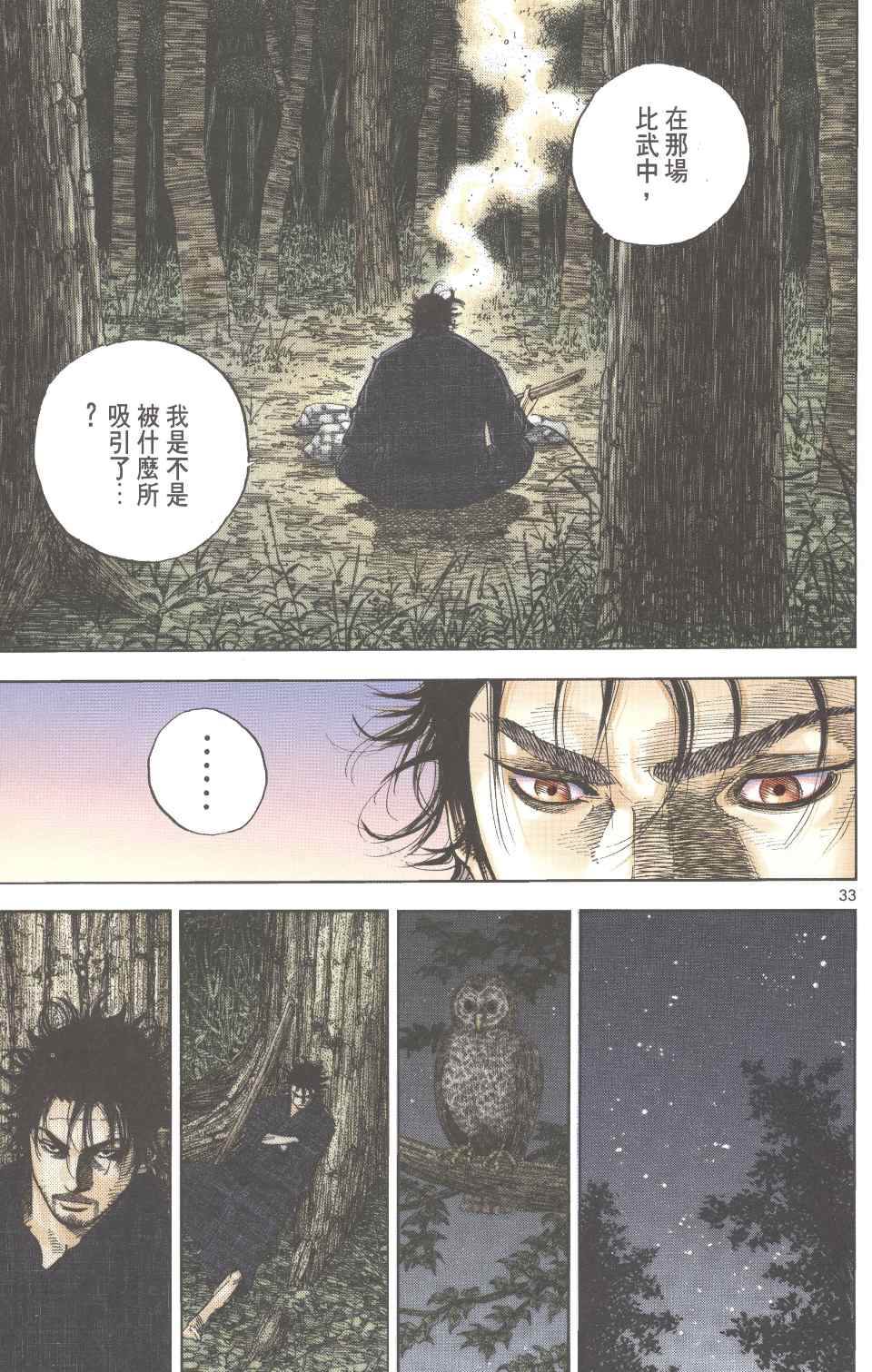 《浪客行彩色版》漫画 14卷