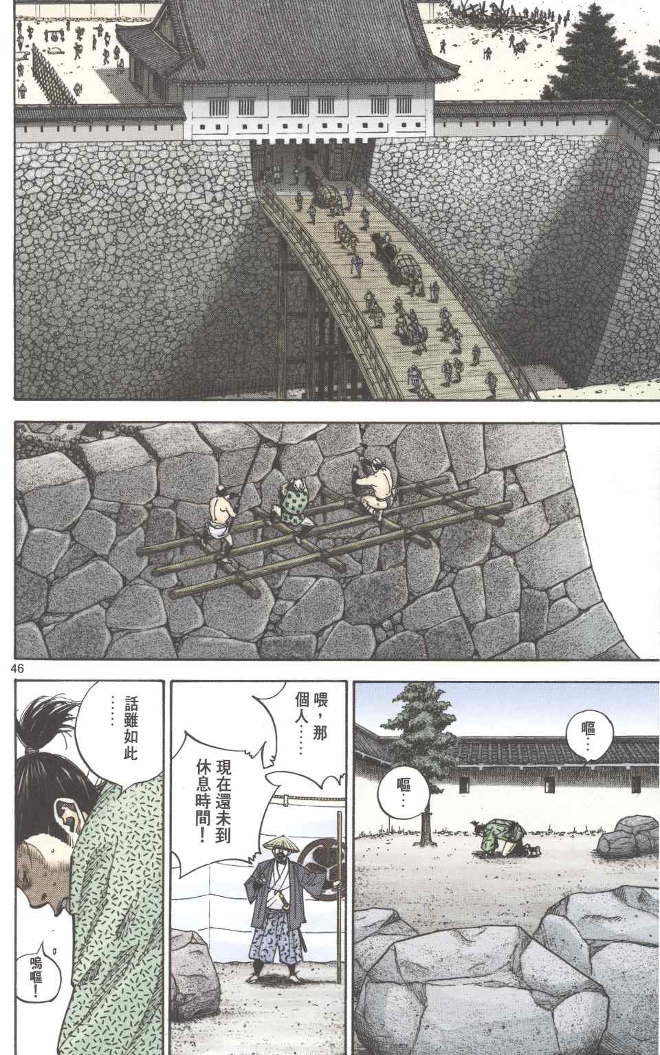 《浪客行彩色版》漫画 14卷