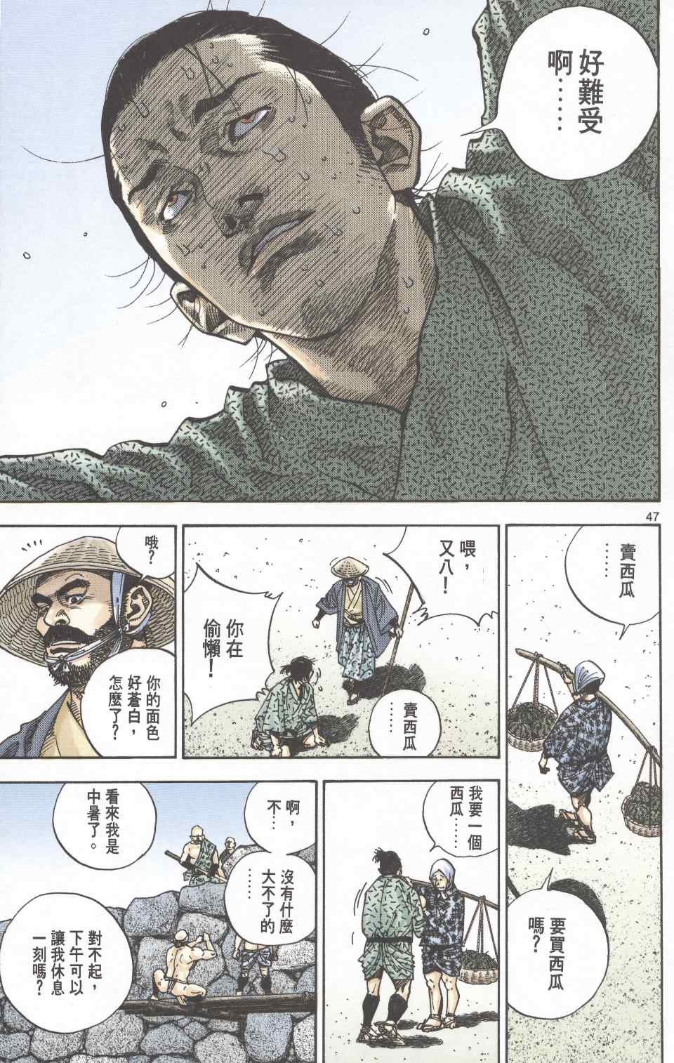 《浪客行彩色版》漫画 14卷