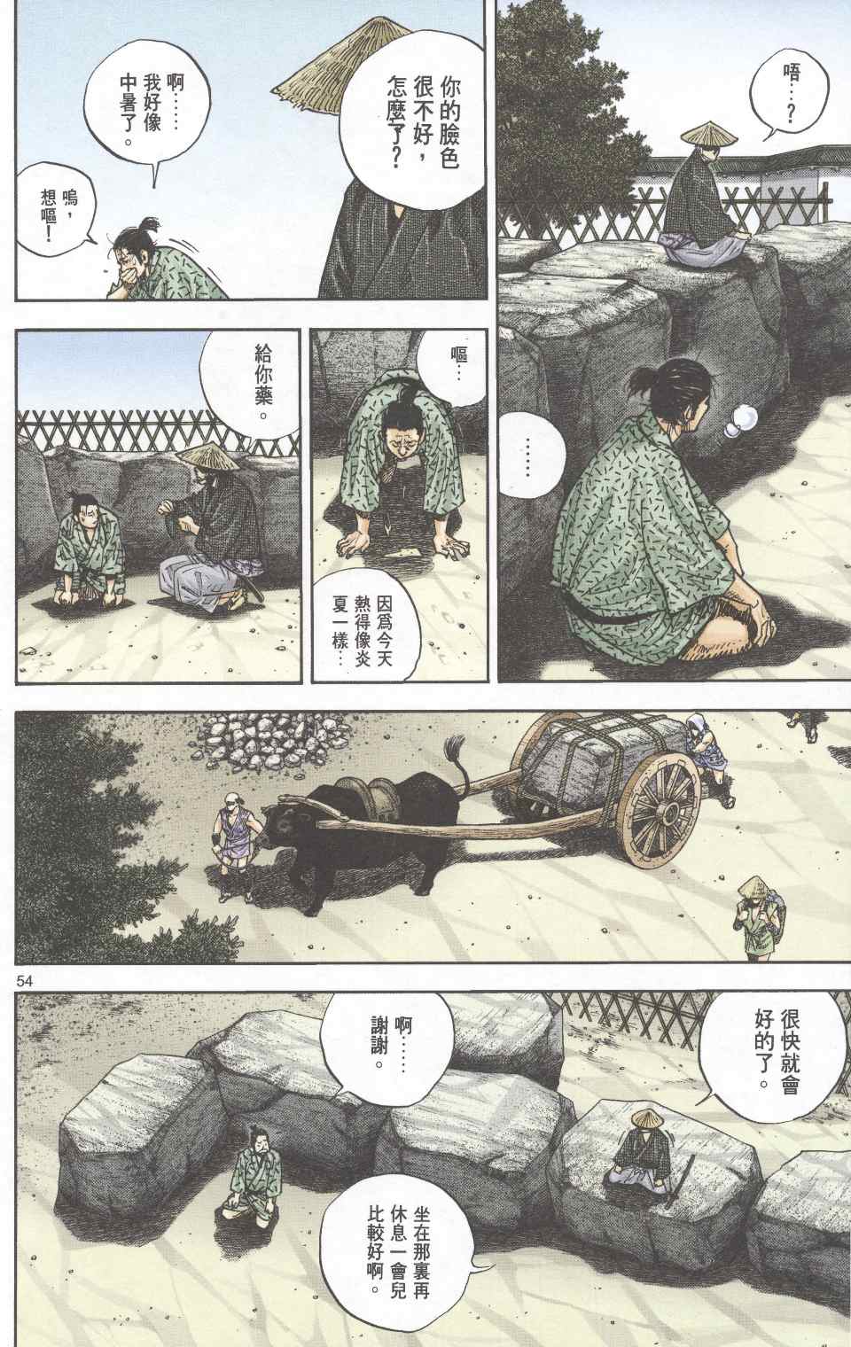 《浪客行彩色版》漫画 14卷