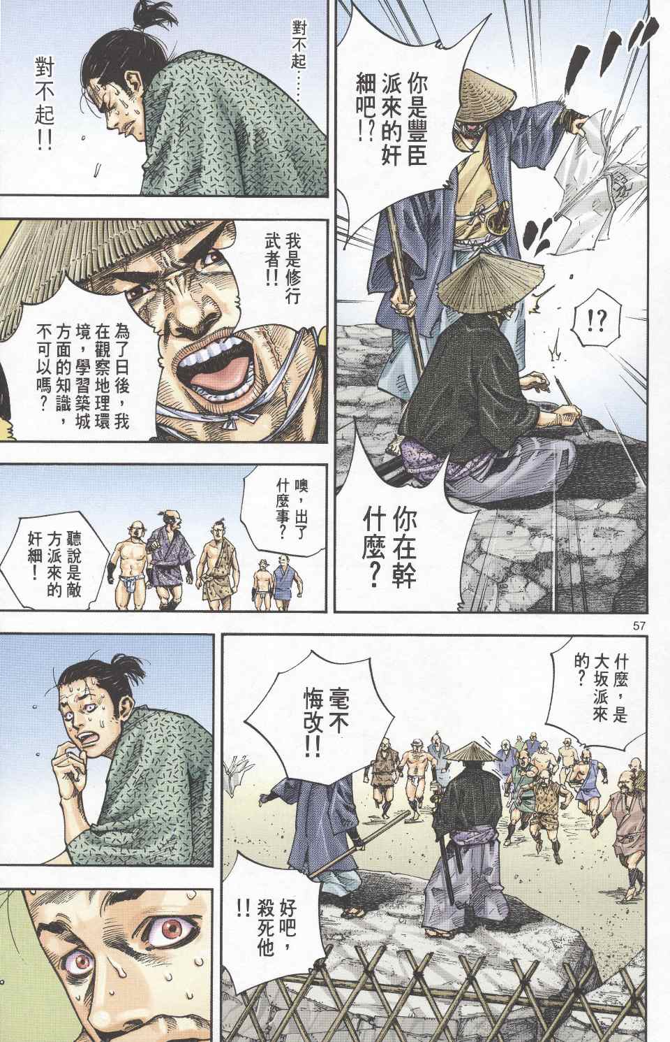 《浪客行彩色版》漫画 14卷