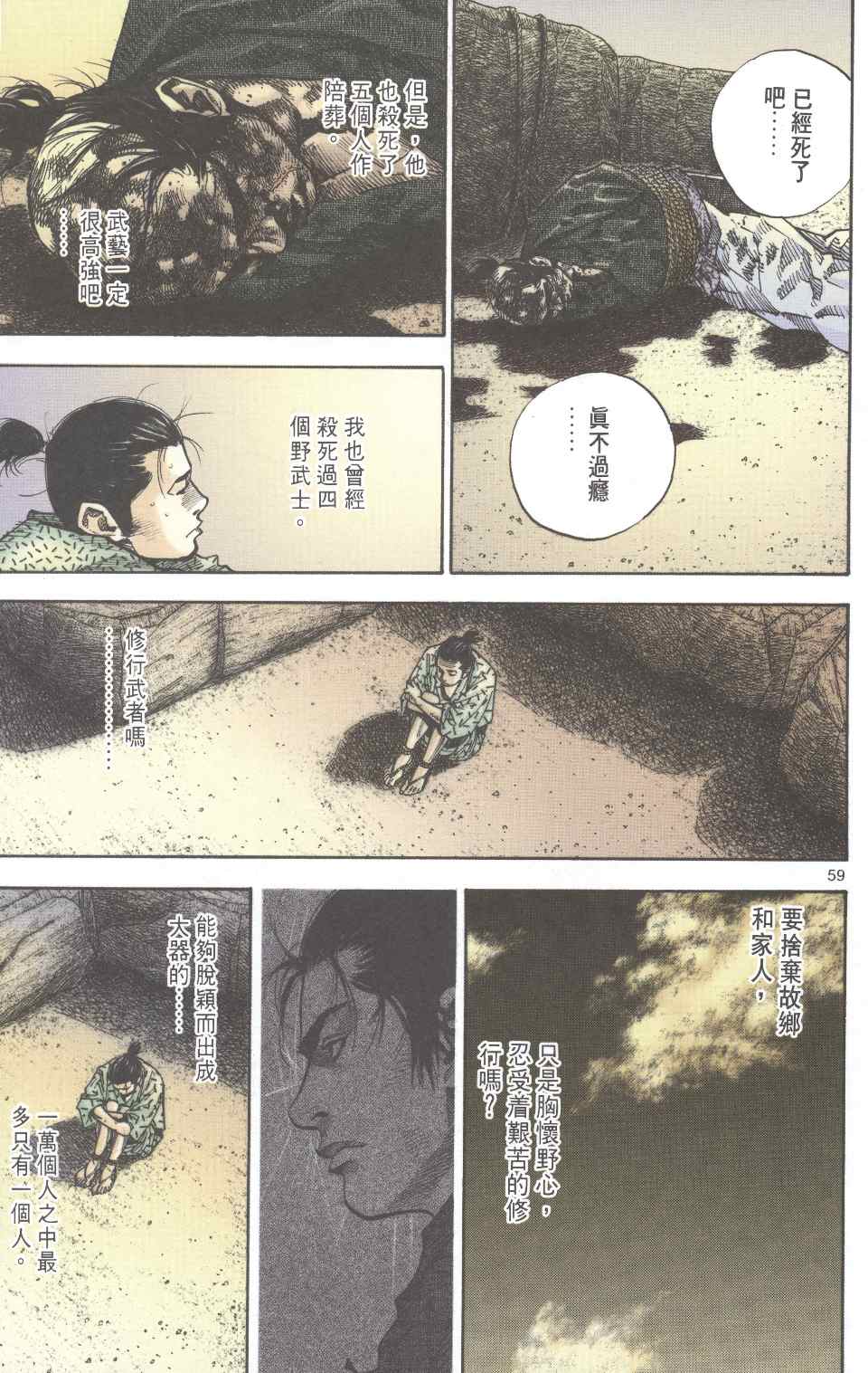 《浪客行彩色版》漫画 14卷