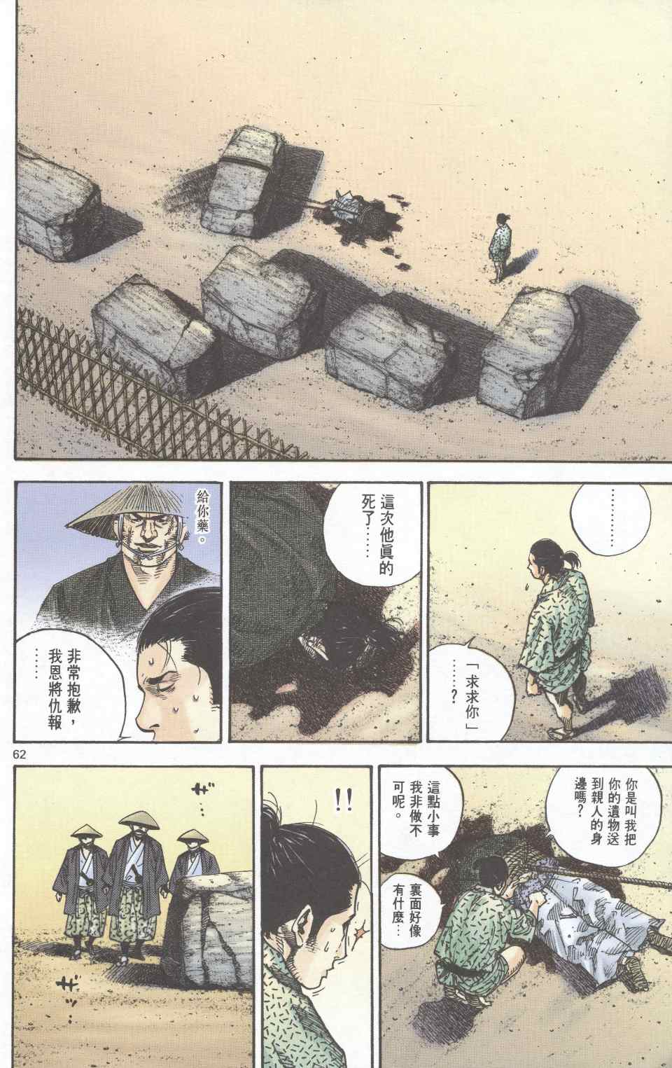 《浪客行彩色版》漫画 14卷