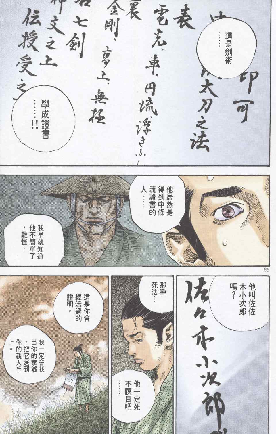 《浪客行彩色版》漫画 14卷