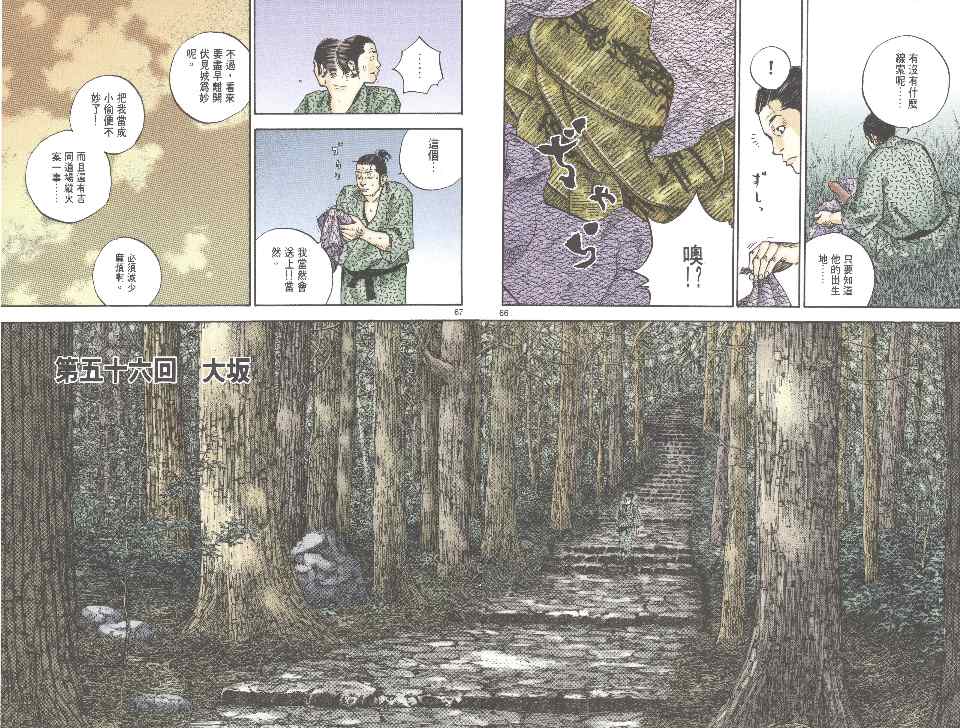 《浪客行彩色版》漫画 14卷