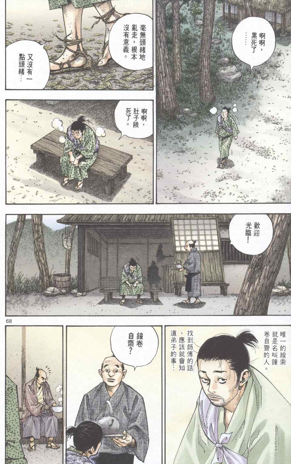 《浪客行彩色版》漫画 14卷