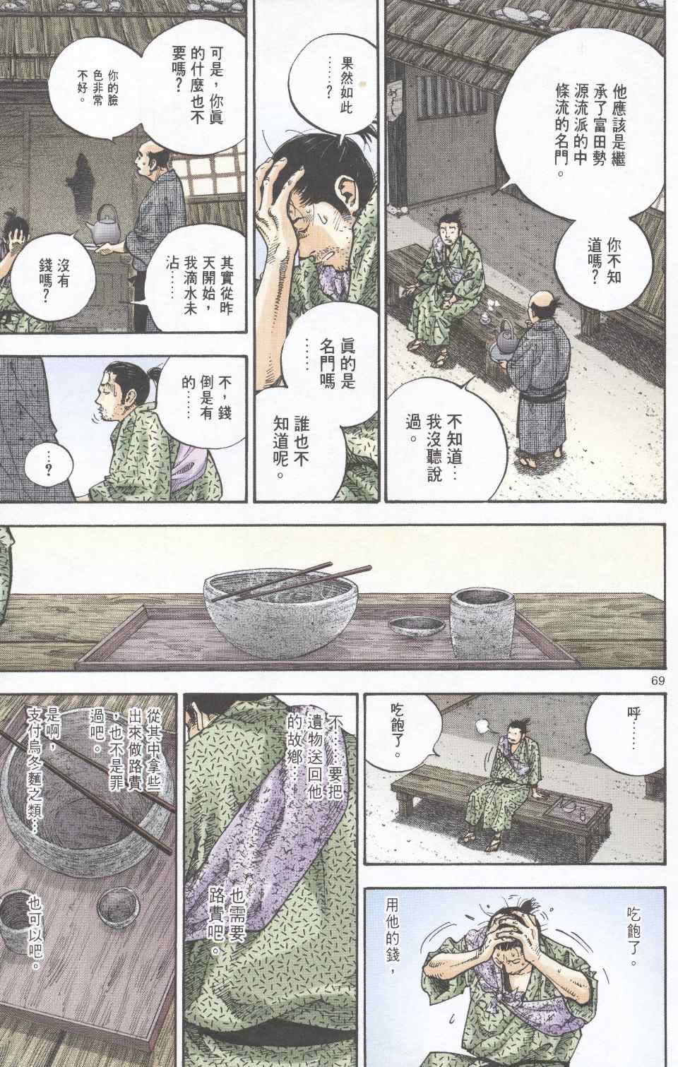 《浪客行彩色版》漫画 14卷