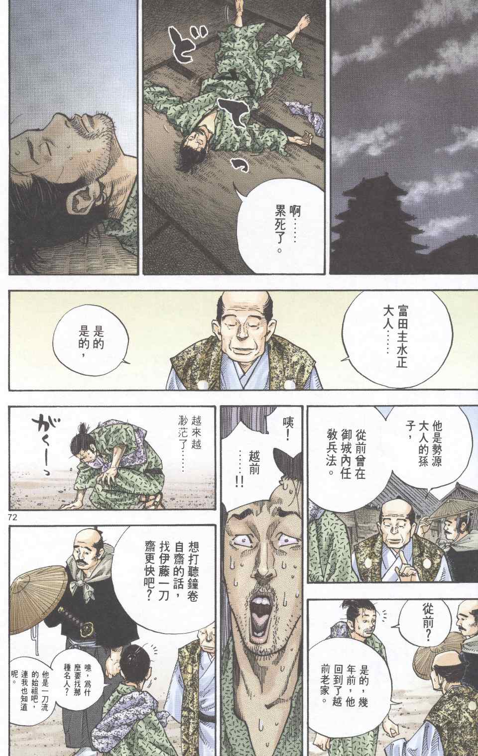 《浪客行彩色版》漫画 14卷