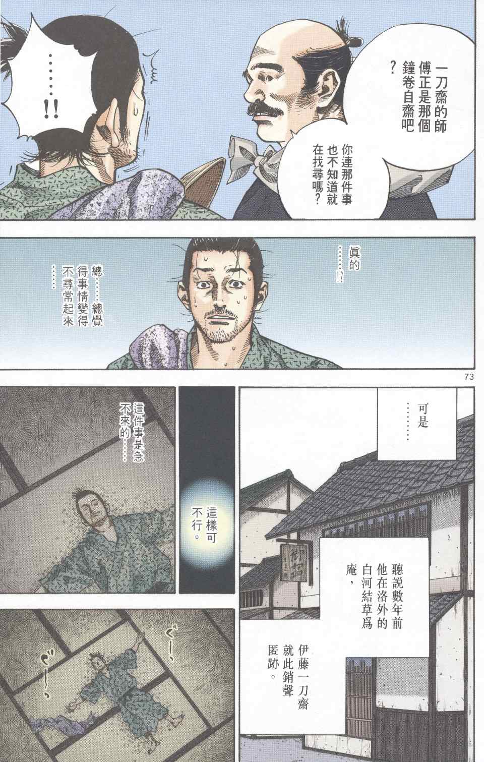 《浪客行彩色版》漫画 14卷