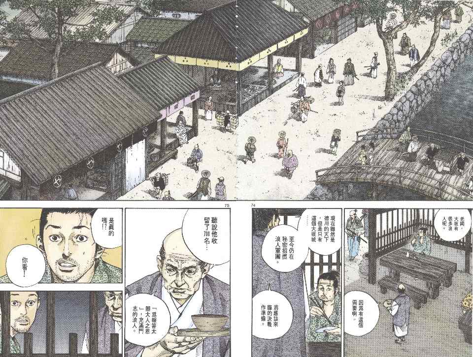 《浪客行彩色版》漫画 14卷