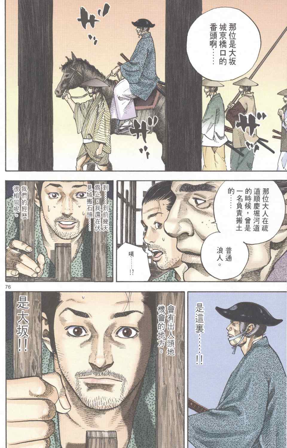 《浪客行彩色版》漫画 14卷