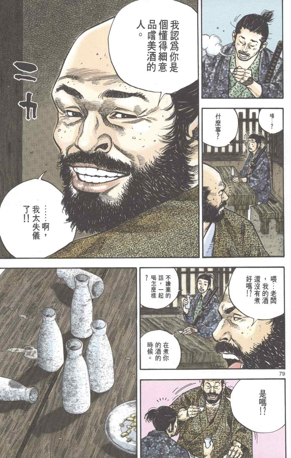 《浪客行彩色版》漫画 14卷