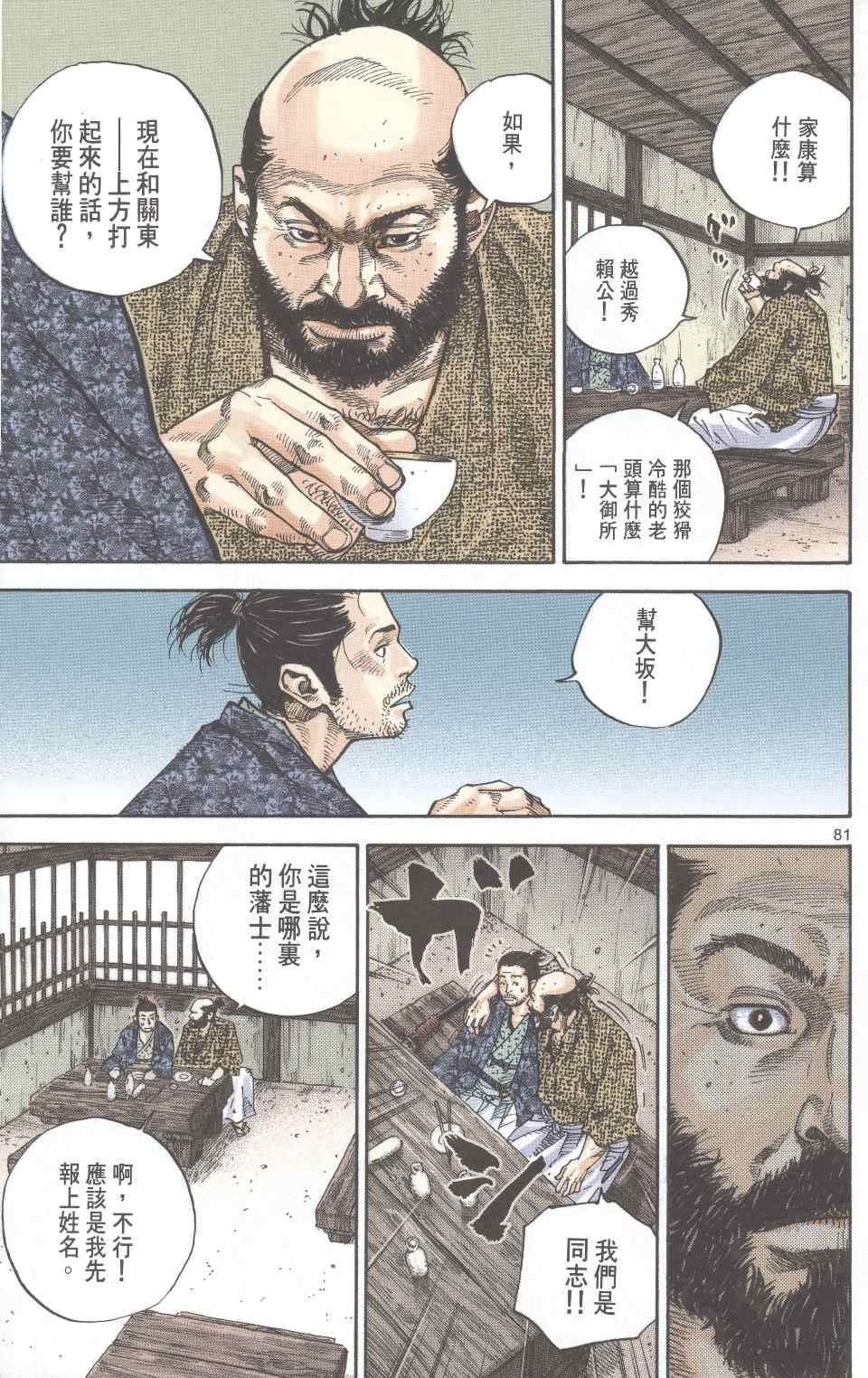 《浪客行彩色版》漫画 14卷