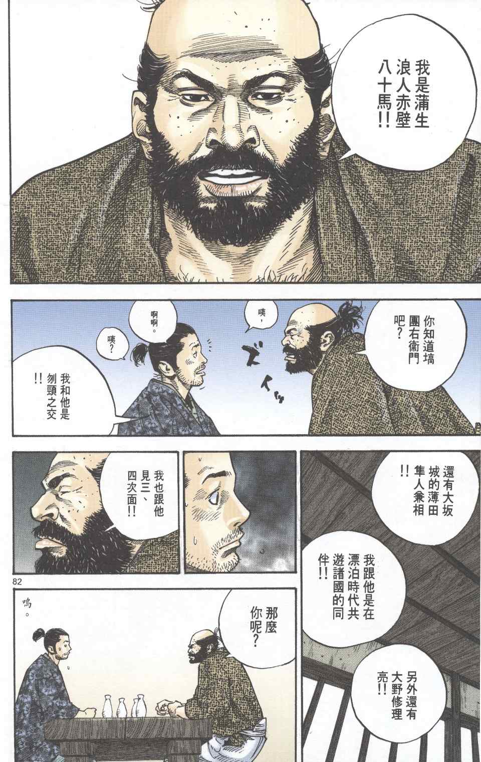 《浪客行彩色版》漫画 14卷