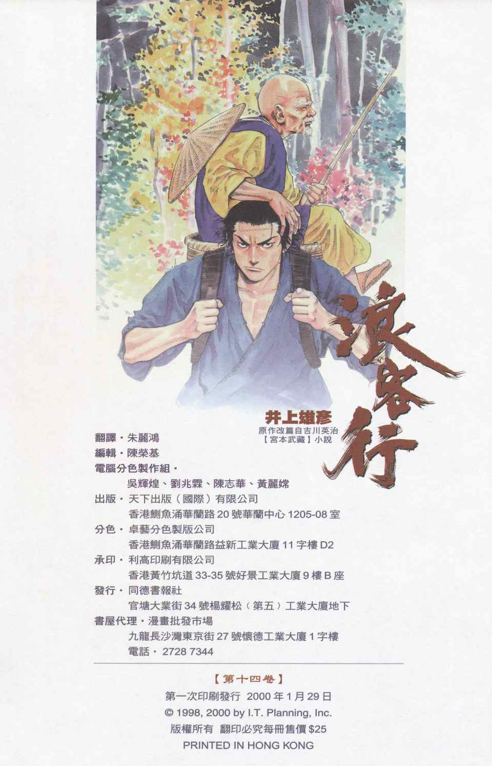 《浪客行彩色版》漫画 14卷