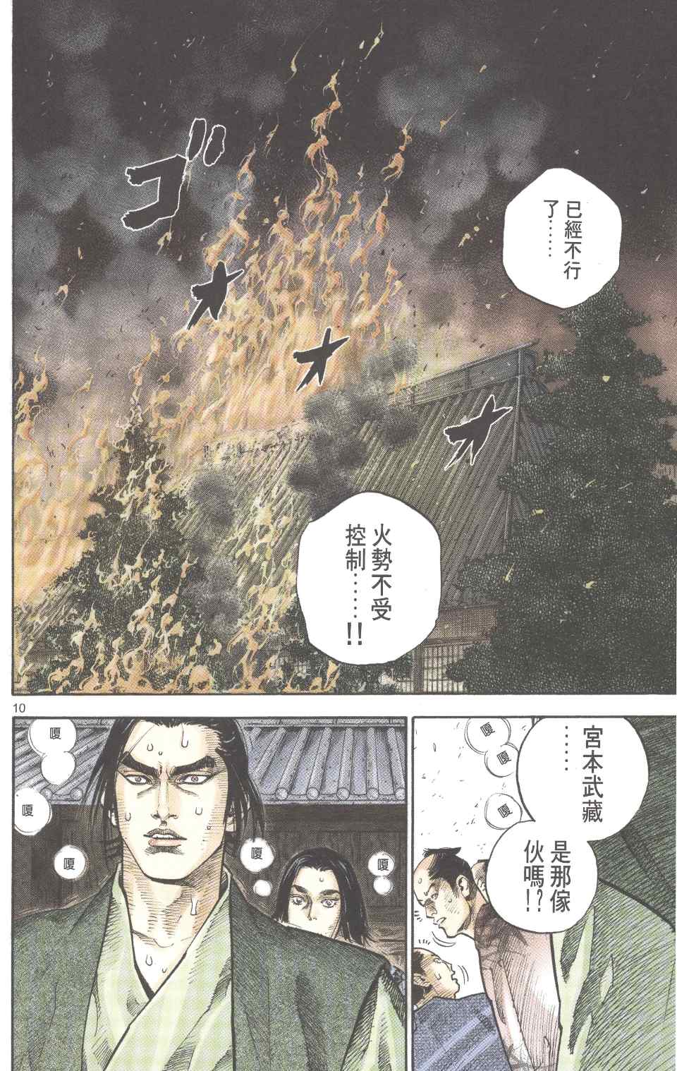 《浪客行彩色版》漫画 09卷