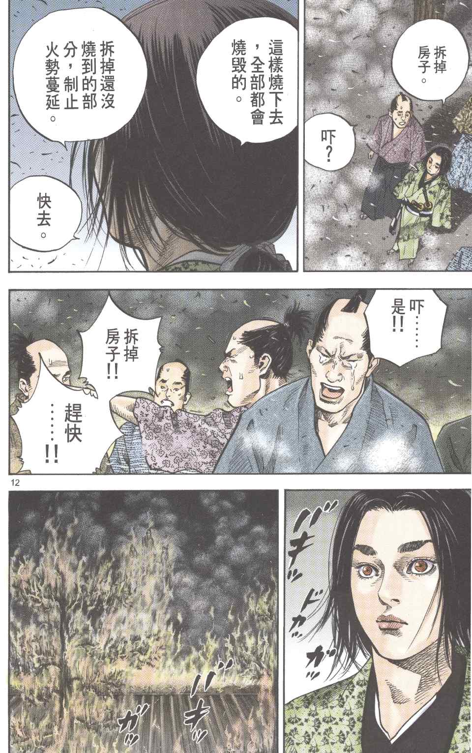 《浪客行彩色版》漫画 09卷