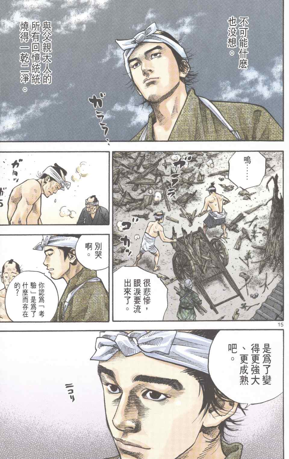 《浪客行彩色版》漫画 09卷