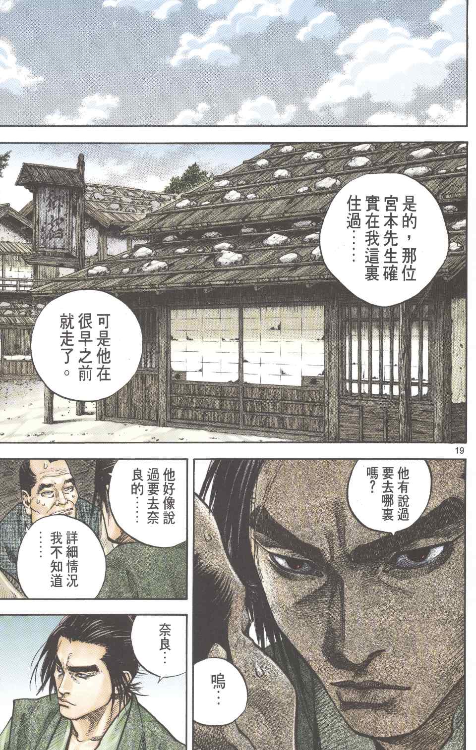 《浪客行彩色版》漫画 09卷