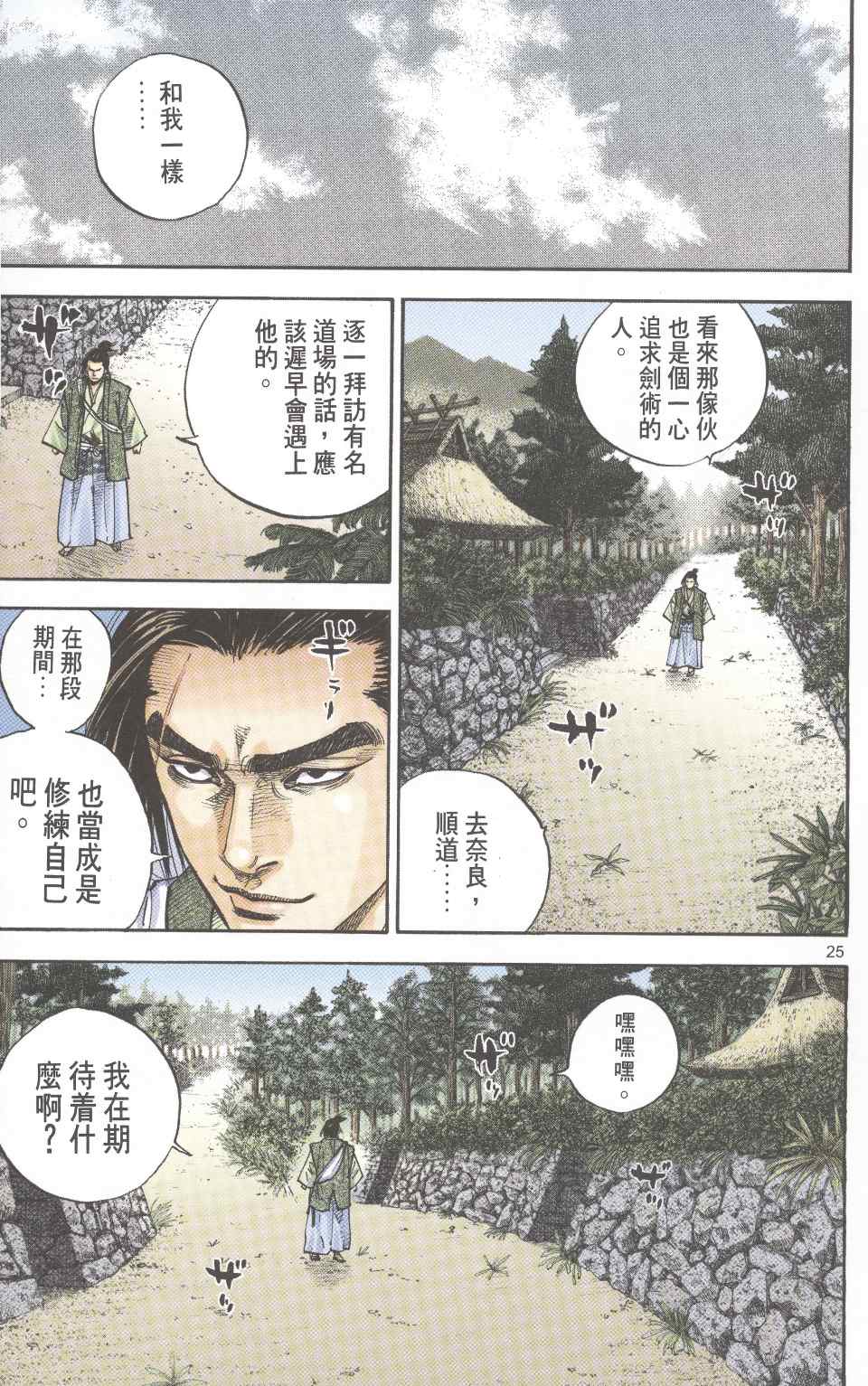 《浪客行彩色版》漫画 09卷