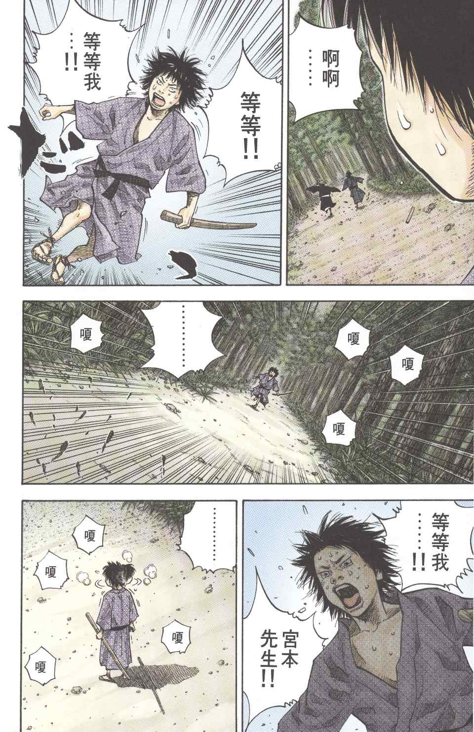 《浪客行彩色版》漫画 09卷