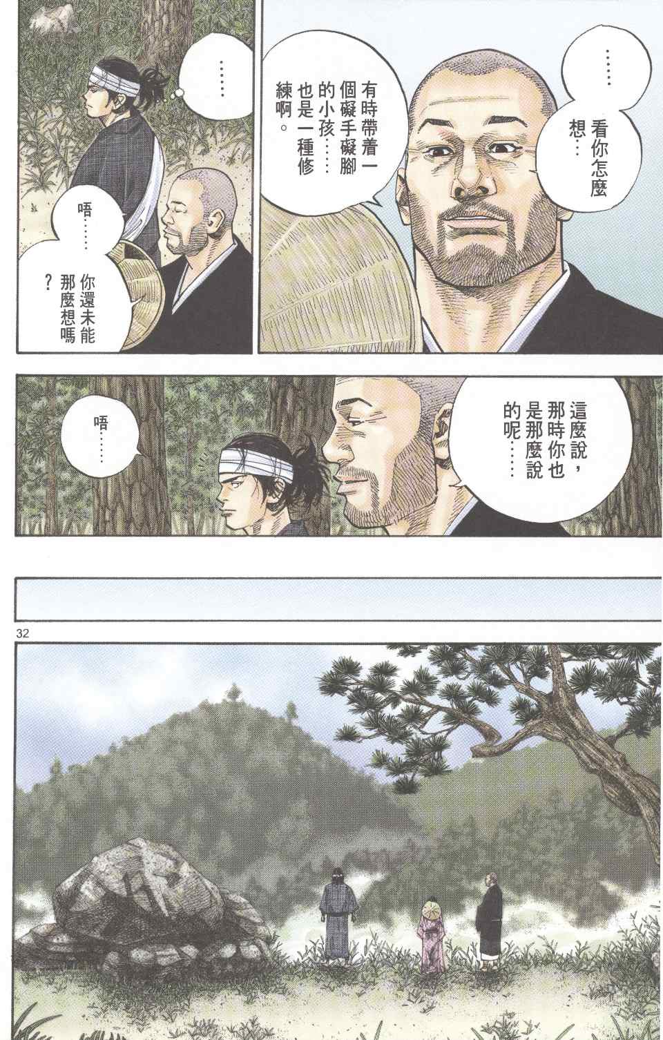 《浪客行彩色版》漫画 09卷