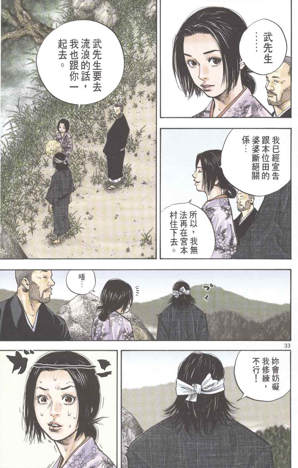 《浪客行彩色版》漫画 09卷