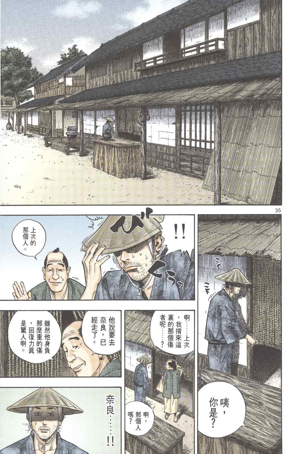 《浪客行彩色版》漫画 09卷