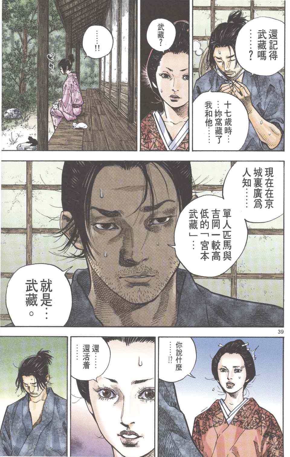 《浪客行彩色版》漫画 09卷