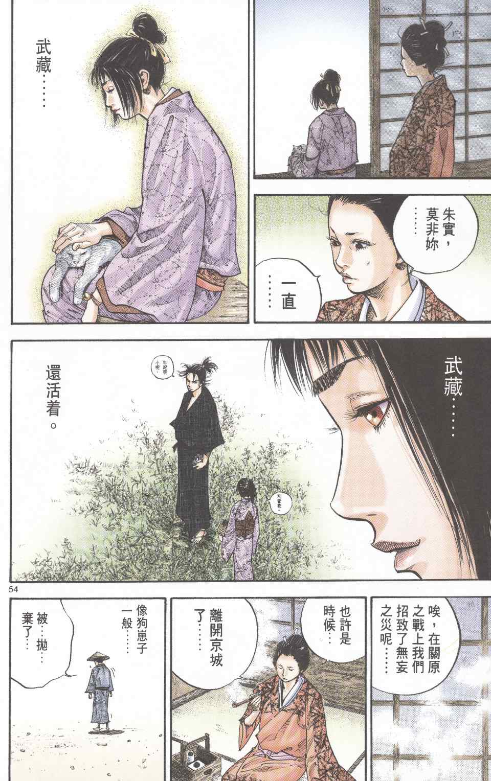 《浪客行彩色版》漫画 09卷