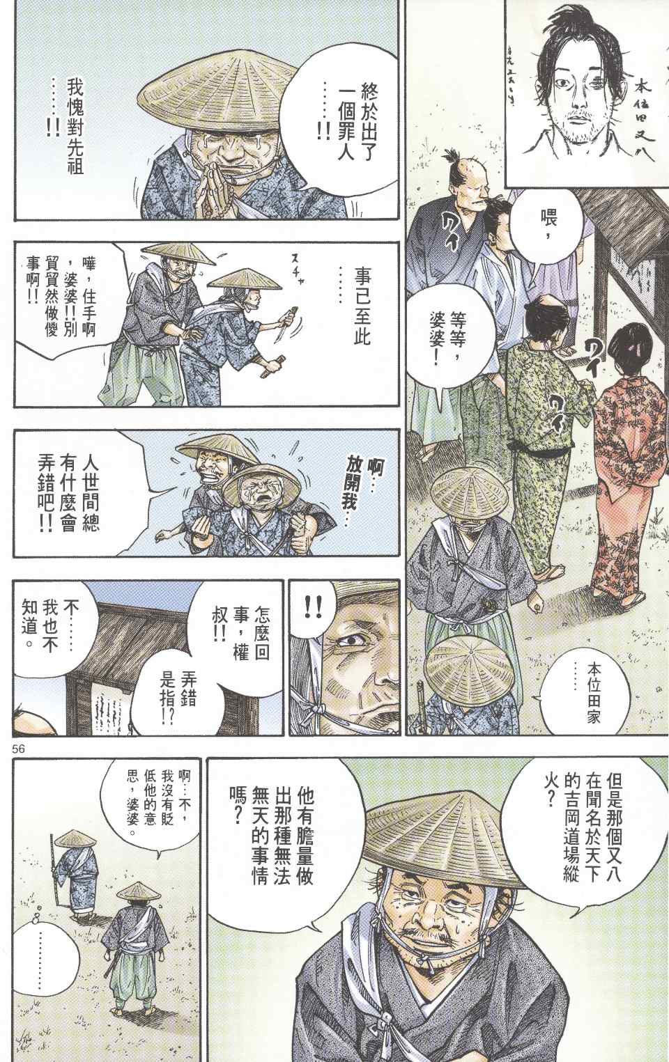 《浪客行彩色版》漫画 09卷