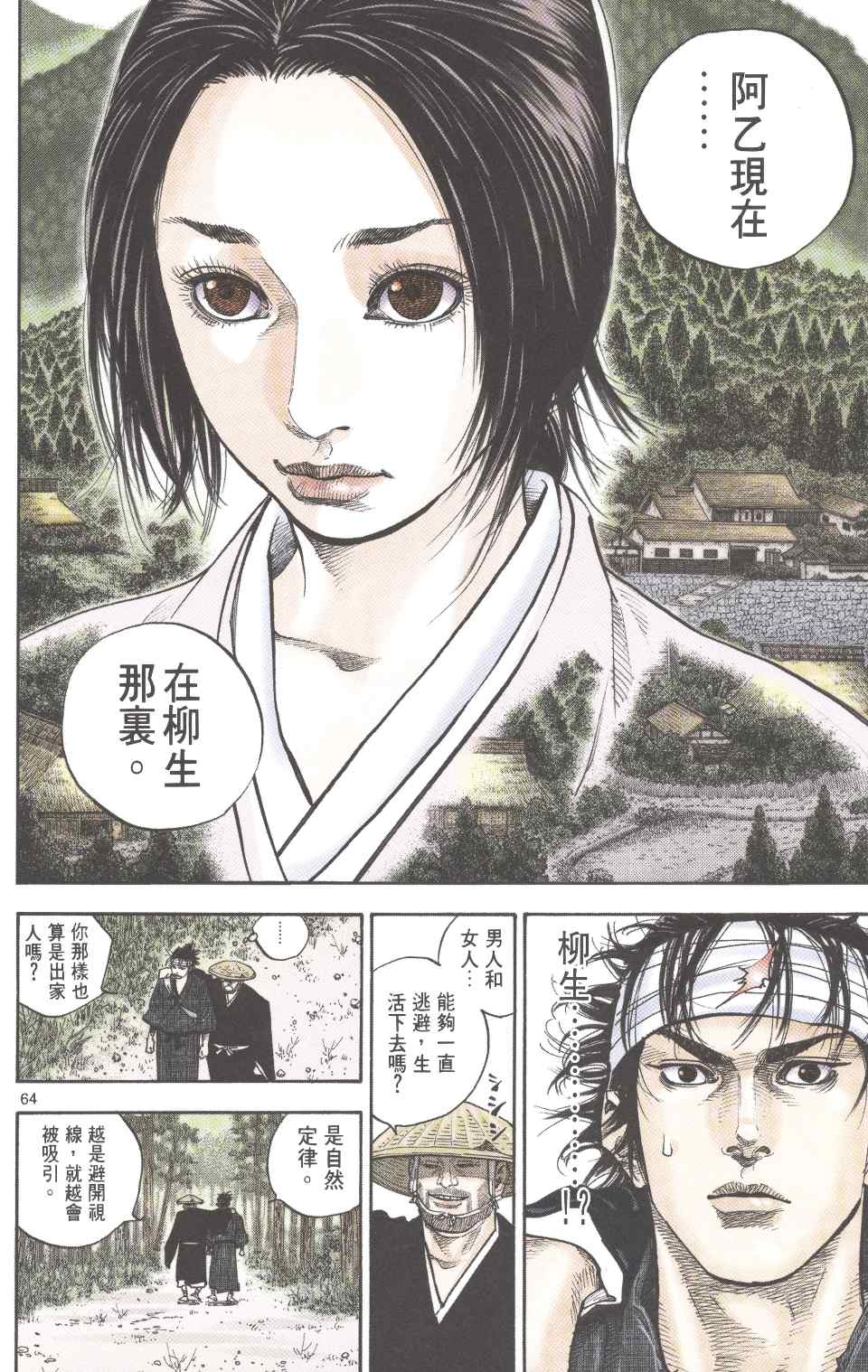 《浪客行彩色版》漫画 09卷