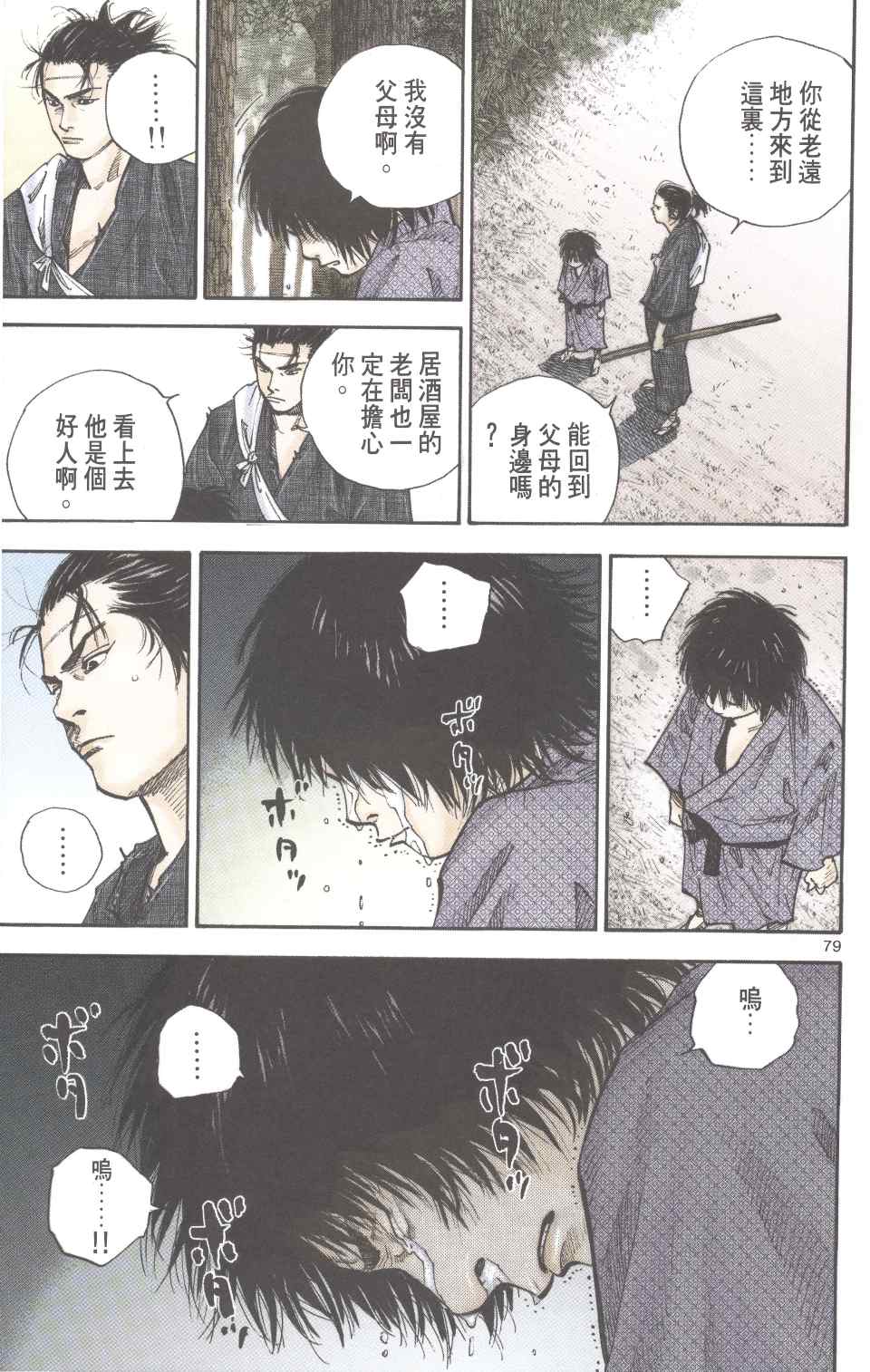 《浪客行彩色版》漫画 09卷