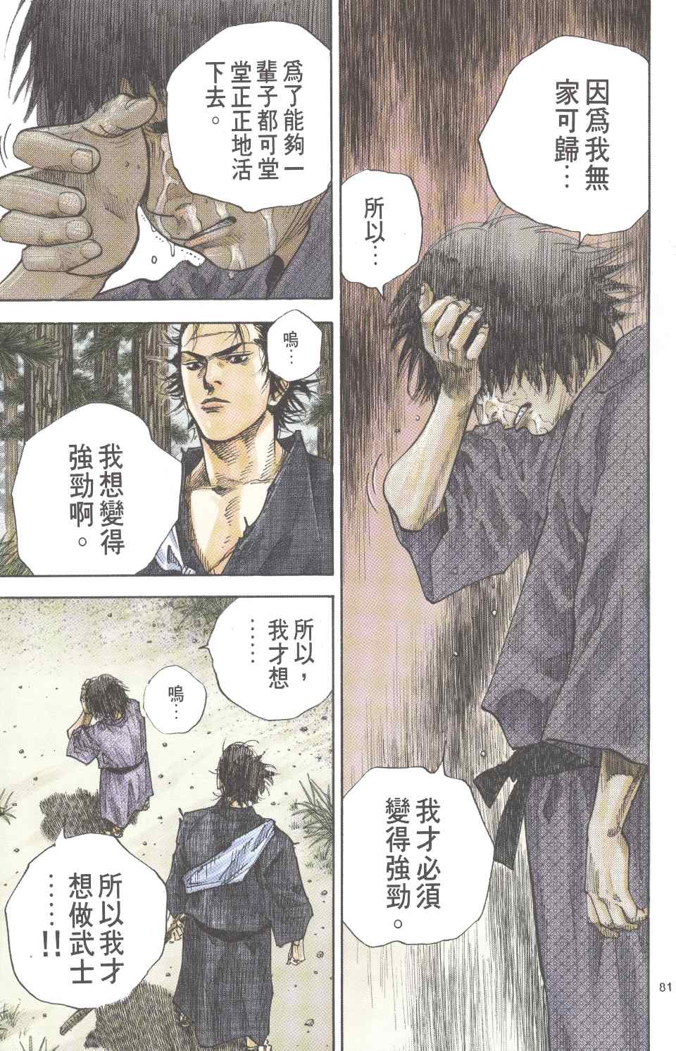 《浪客行彩色版》漫画 09卷