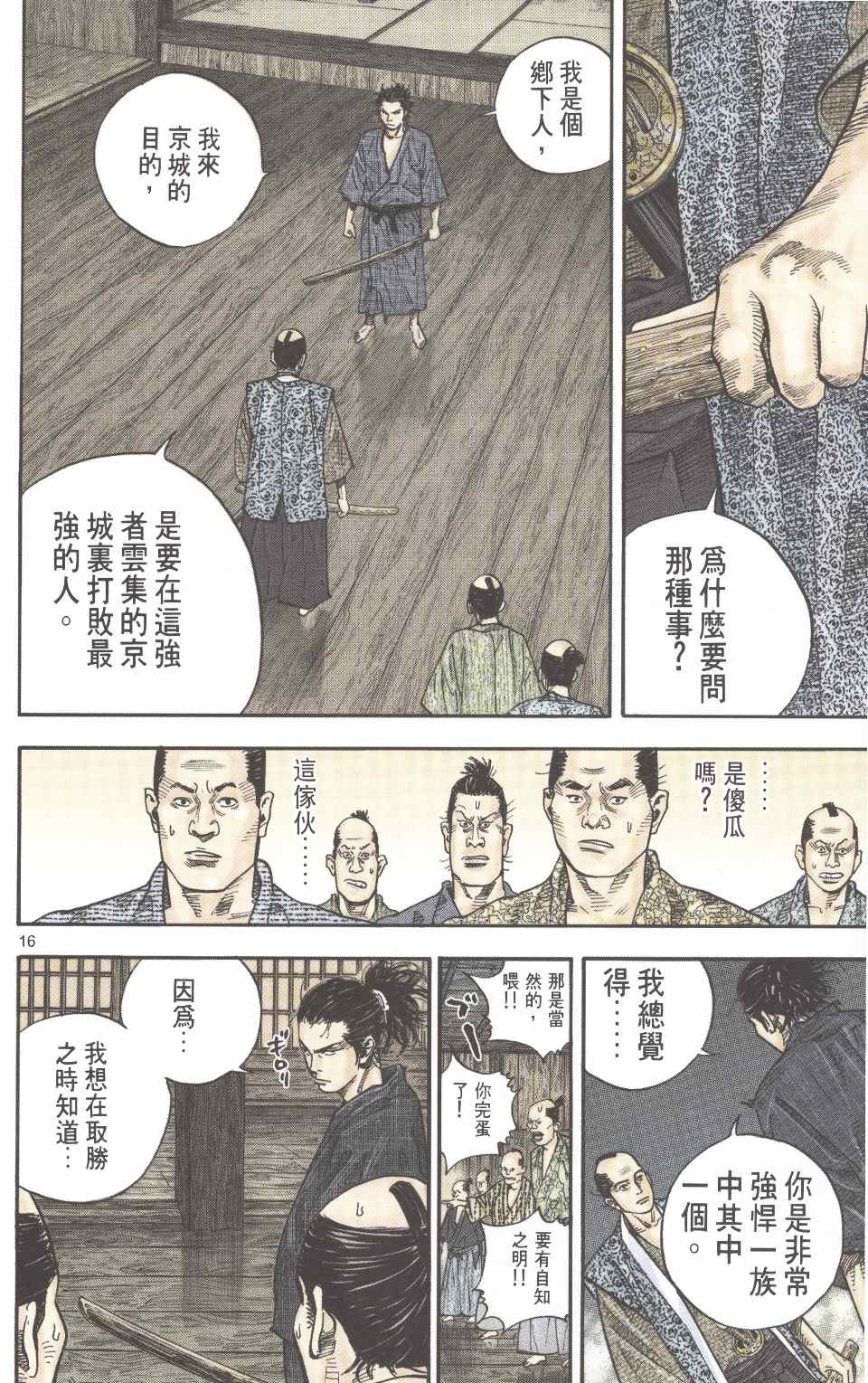 《浪客行彩色版》漫画 07卷