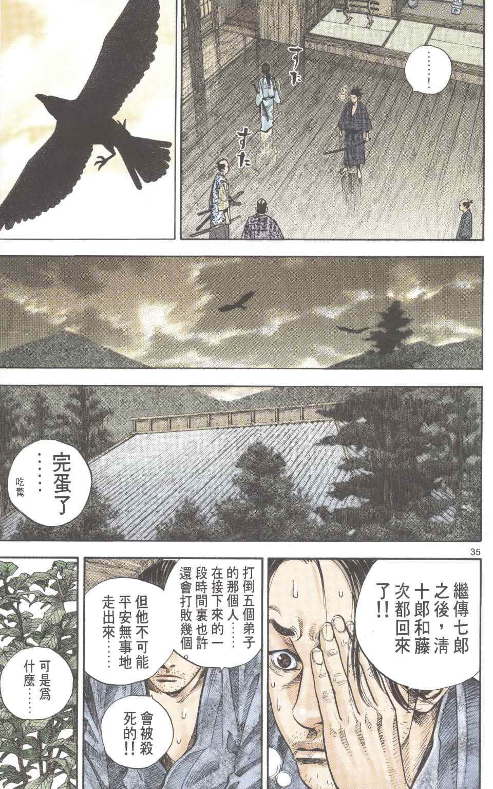 《浪客行彩色版》漫画 07卷