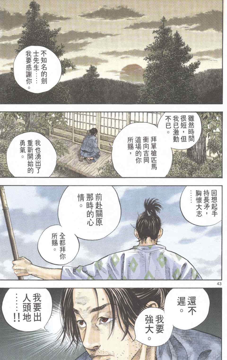 《浪客行彩色版》漫画 07卷