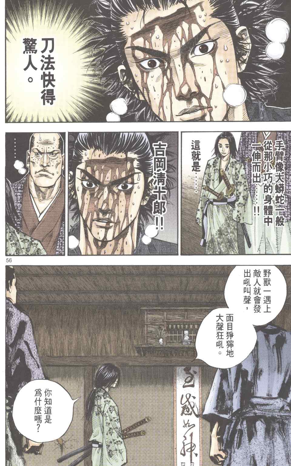 《浪客行彩色版》漫画 07卷