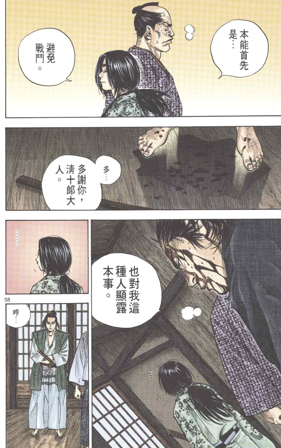 《浪客行彩色版》漫画 07卷