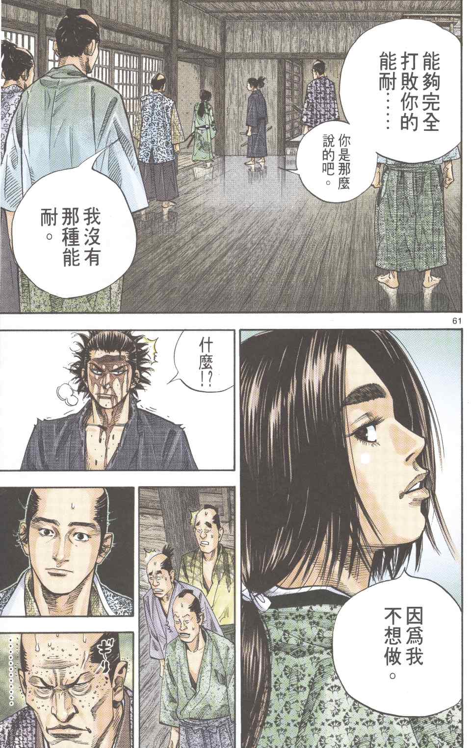 《浪客行彩色版》漫画 07卷