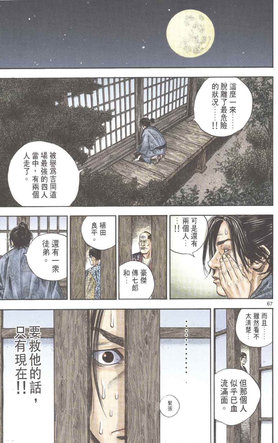 《浪客行彩色版》漫画 07卷